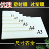 A4 Over Plastic 6-inch plastic film 5 inch Photo resist film 7 inch laminating film 8 inch film wholesale