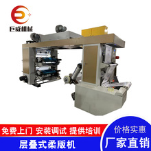 厂家供应 层叠式柔版机印刷机 无纺布高速柔性凸版印刷机 柔版机