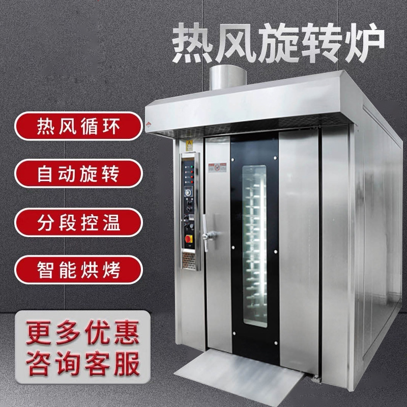 商用欧款月饼鸡鸭红薯桃酥烤炉热风循环旋转烤箱32盘竖款烘焙箱