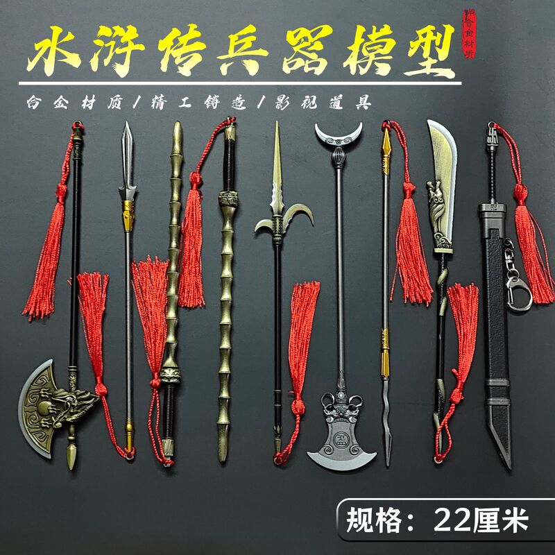 Water Margin 108 Mini Weapon Model Lin Chong Snake Spear Metal Weapon Lu Zhishen Zen Stick Boys Toy