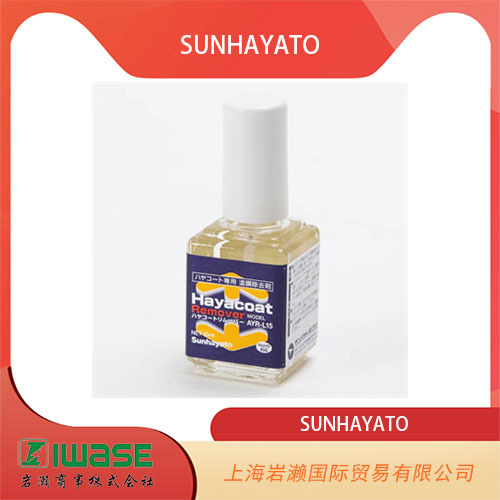 岩濑供应SUNHAYATO, 涂膜去除剂AYR-L15 ，淡黄色透明液体
