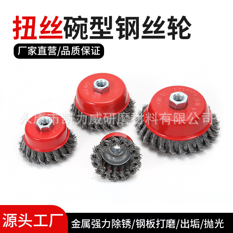扭丝碗型钢丝轮金属打磨除锈焊疤麻花钢丝角磨机用钢丝刷套装跨境|undefined