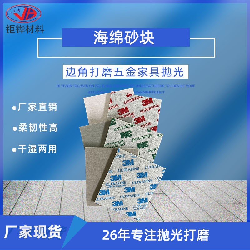 3M海绵砂纸 2600 2601 2602外壳打磨砂纸 木材塑胶手工打磨海绵砂