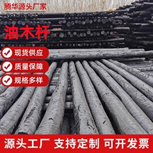 电力通讯用油木杆 油炸杆 防腐木杆 木质电线杆 防腐电柱 油木杆