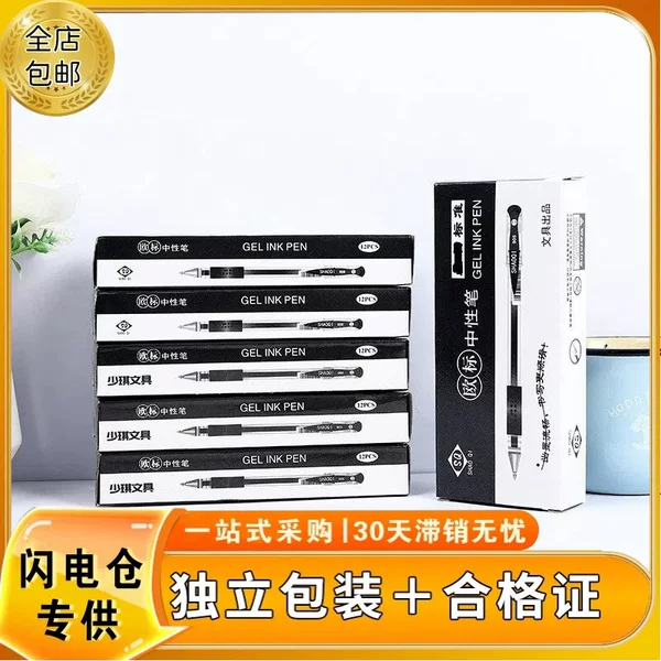 Office Stationery Signature Pens, Gel Pens, Carbon Pens, Boxed European Standard, One Box of 12 Pieces, Direct Sales from the Manufacturer, Wholesale