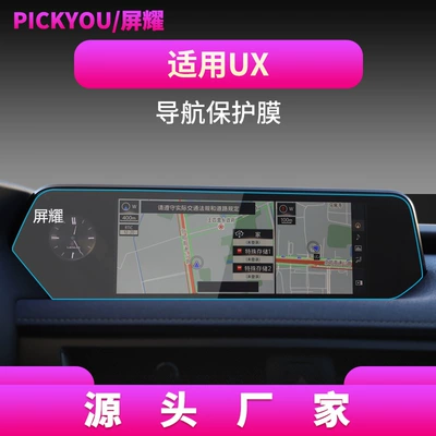 Protective Sticker Car Supplies Interior, Other Automotive Interior Supplies - hd-tempered-film-for-19-20-lexus-ux-navigation-film-103-inch