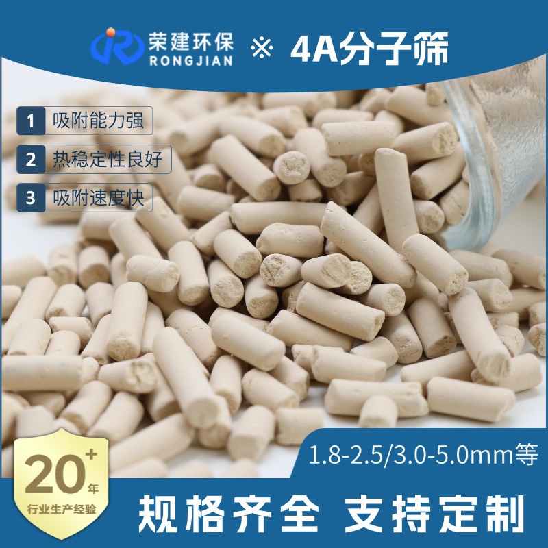 高效4A分子筛干燥剂3-5mm颗粒天然气干燥吸附剂球状4a分子筛