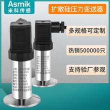 卫生型压力变送器4-20mA有机物粘稠 泥浆卡箍平膜MIK压力传感器