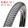 27.5 cross-country Bicycle Tires Mountain Bike tyre 27.5/29*2.10 Mountain bike tyre
