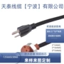 加拿大墨西哥美规平行电源线