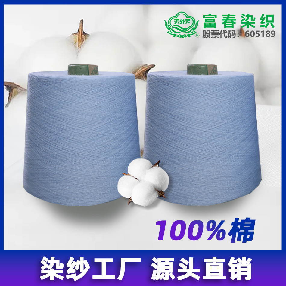 染厂直发 32支精梳全棉纱 染色纯棉纱线 袜子罗纹用现货色纱
