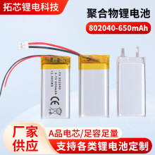 802040-650mAhMP3/MP4���������ܔ��a��ӕ�늳�3.7V�ۺ����늳�