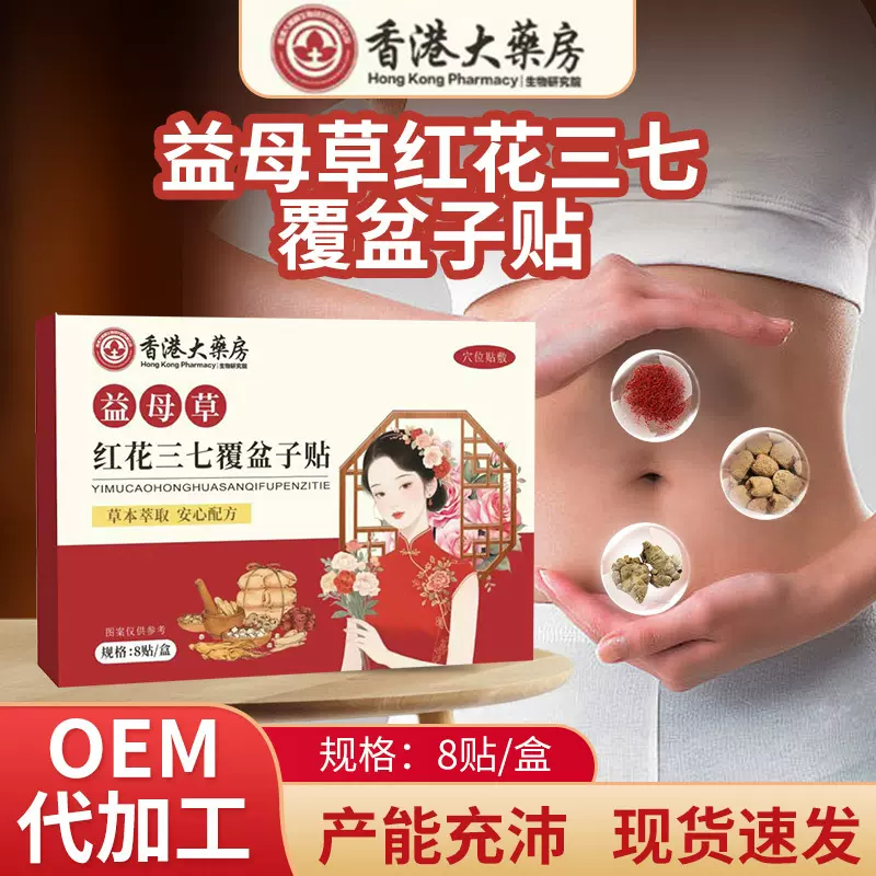 益母草红花三七贴覆盆子艾草贴剂植物草本家用古法艾灸贴艾草贴