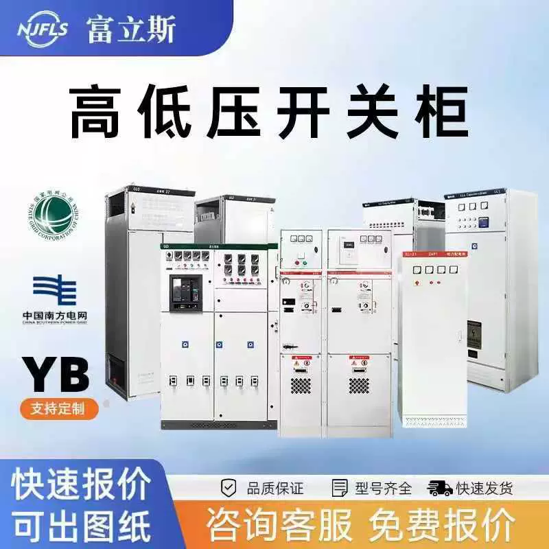 XL-21动力柜光伏并网柜高压计量GGD配电柜工地箱高低压开关柜