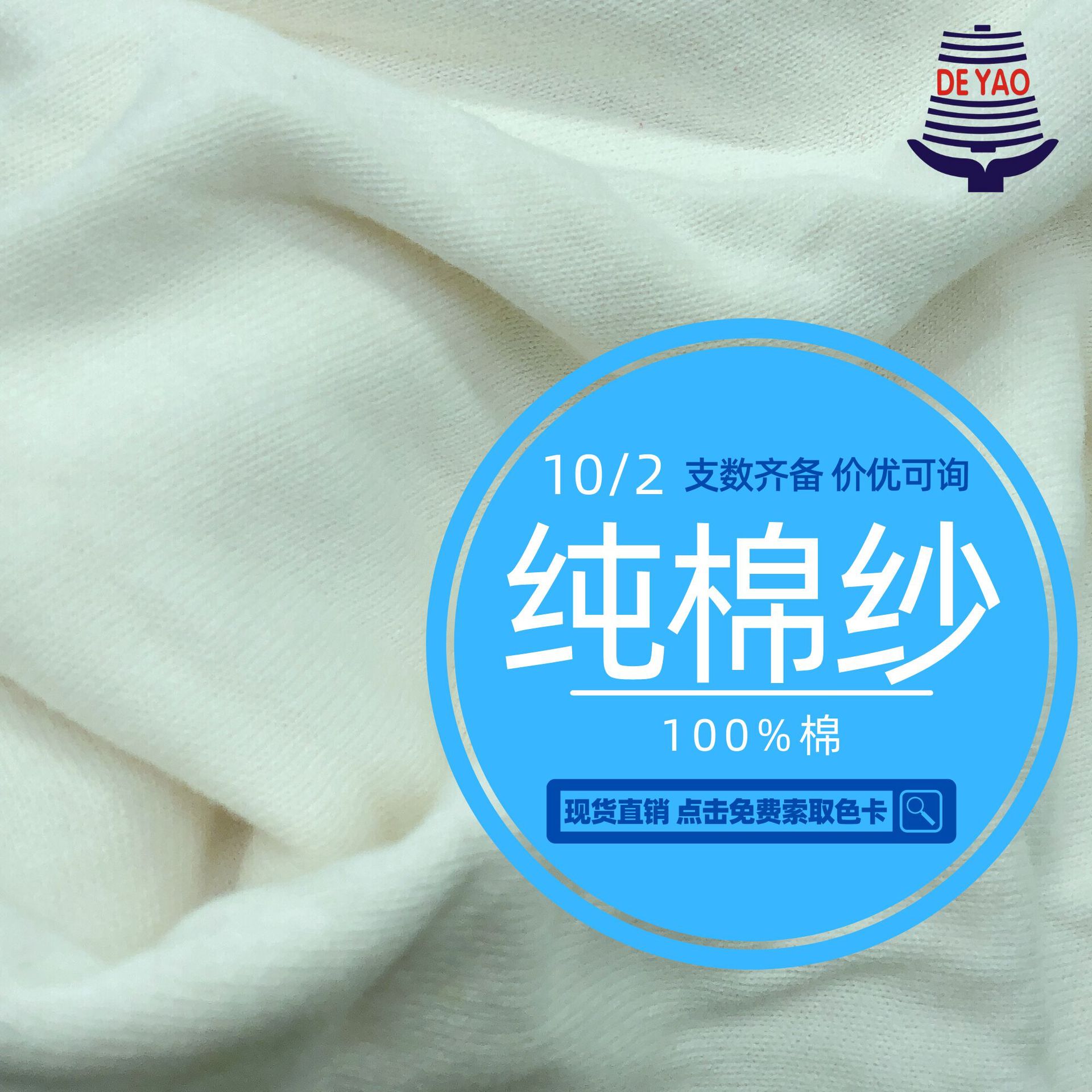 <德耀>10S/2粗支数棉纱纱线纯棉衬衫厂价直销现货秒发