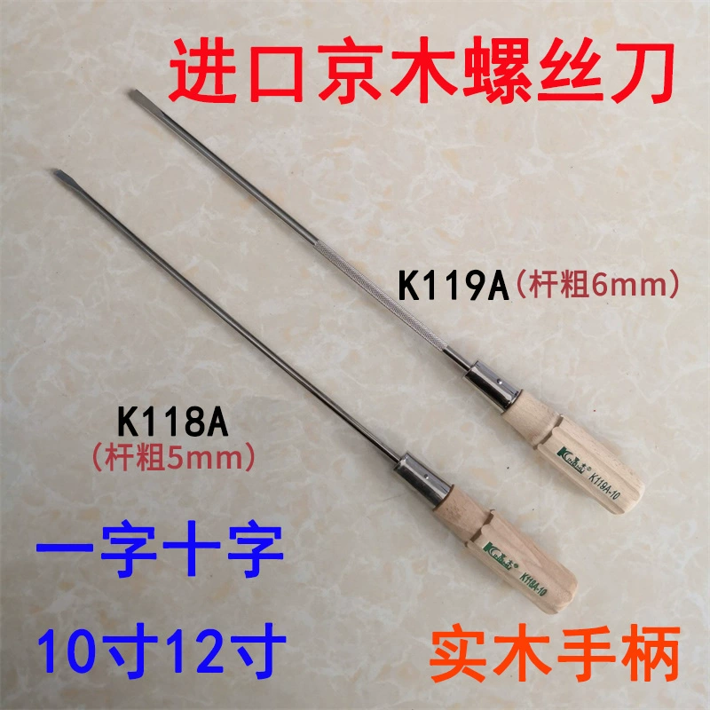 ✅yyo Jingmu деревянная ручка отвёртка K119A с матовым резьбовым однообразным крестом 10 дюймов 12 дюймов нож K1