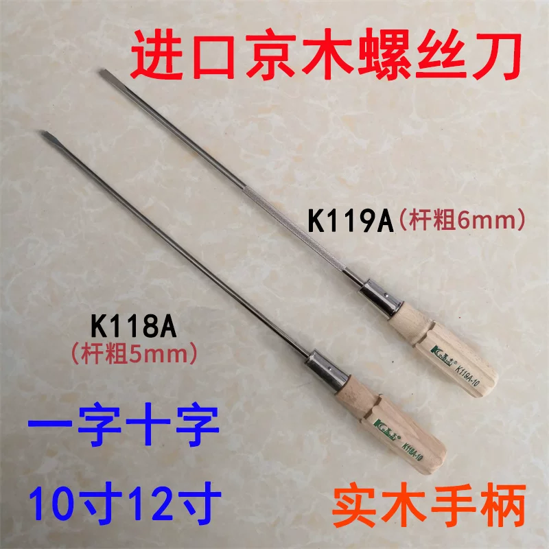 ✅yyo Jingmu деревянная ручка отвёртка K119A с матовым резьбовым однообразным крестом 10 дюймов 12 дюймов нож K1
