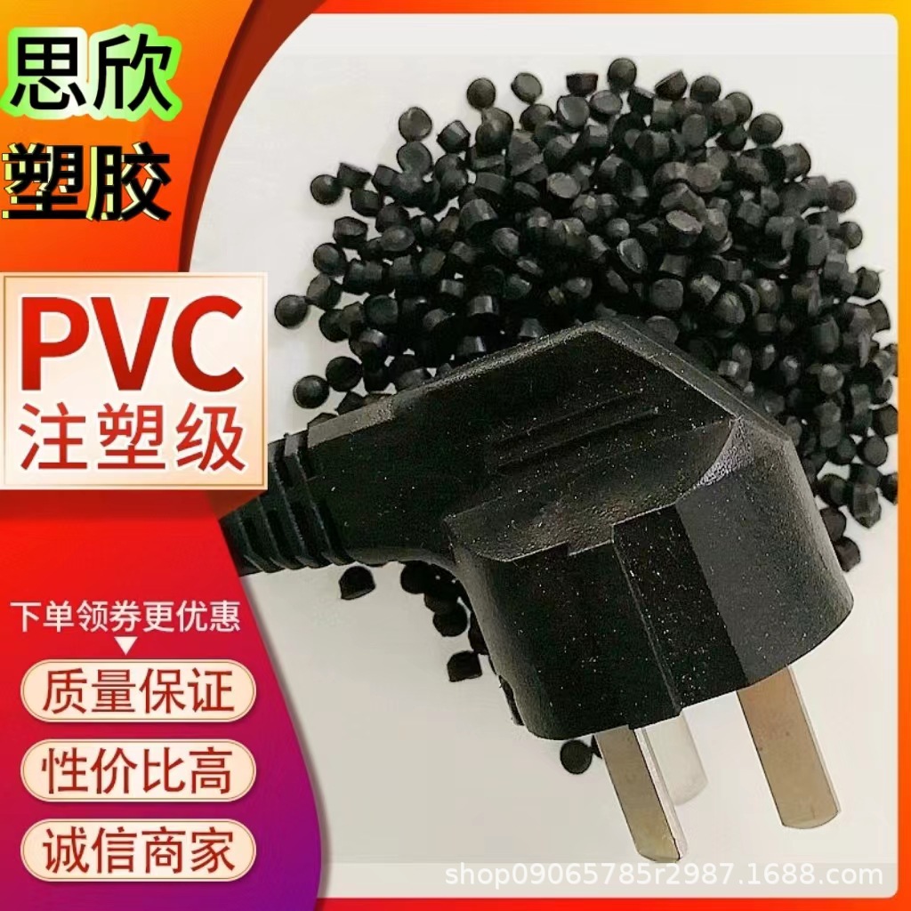 黑色pvc80p通用级  电线电缆级原料颗粒塑胶制品电子制品