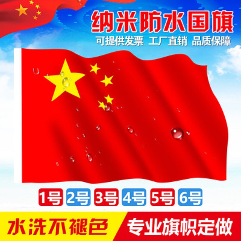 No. 2, No. 3, No. 4, No. 5 Chinese National Flag Large Five-Star Red Flag National Day Decoration Party Flag Hand-Waving Flag Wholesale Single-Sided No. 2, No. 3, No. 4, No. 5 Chinese National Flag Large Five-Star Red Flag National Day Decoration Party Flag Hand-Waving Flag Wholesale Single-Sided