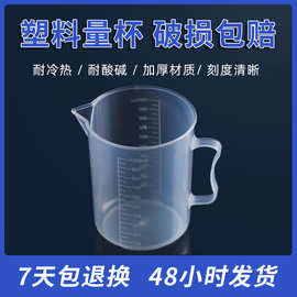 塑料烧杯 现货 耐高温1000ml塑料量杯 奶茶烘焙量杯 调漆杯 量杯