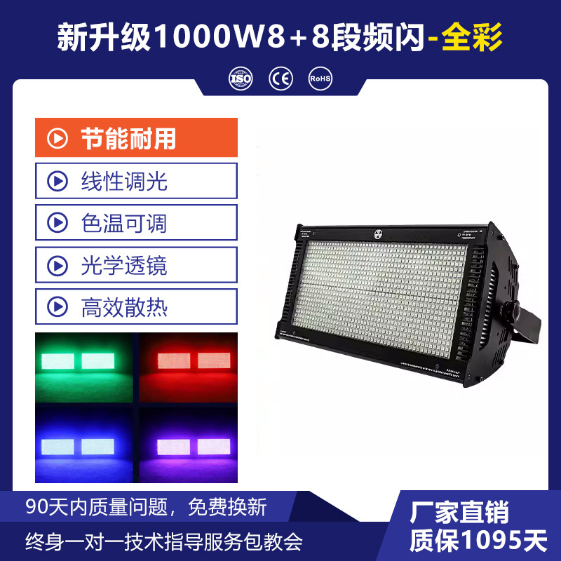 Wenjing LED de ocho segmentos de luz estroboscópica 1000W a todo color segmentado luz estroboscópica RGB bar caballo corriendo luz estroboscópica luz ambiente