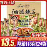 华丰清真油泼辣子酸汤面西北味整箱116克24袋方便面拉泡面素食