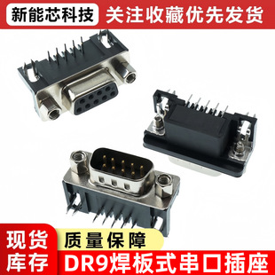 DR9���^/DR9ĸ�^ DB9 ����ʽ���ʽ 9�/�� �ӿ�/���ڲ���RS232