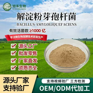微生物菌剂解淀粉芽孢杆菌活菌数1000亿改水粉剂水溶菌立清生物菌