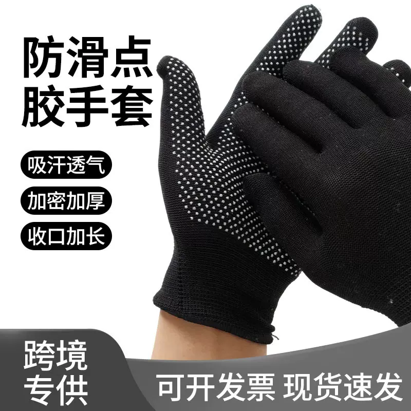跨境专供点胶手套耐磨防滑点珠十针加厚棉纱毛纺点塑干活劳保手套