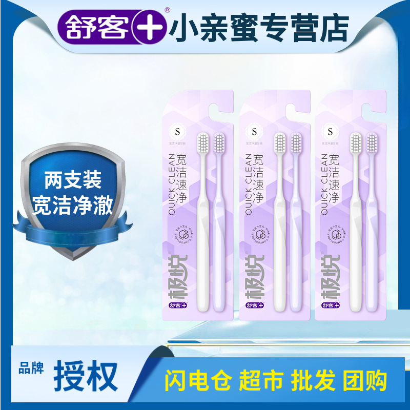 Shuke Toothbrush Wide Clean and Clear Two-Pack Genuine Wholesale Wide Head High Density Transplanted Bristles Comfortable and Comfortable Shuke Toothbrush Shuke Toothbrush Wide Clean and Clear Two-Pack Genuine Wholesale Wide Head High Density Transplanted Bristles Comfortable and Comfortable Shuke Toothbrush