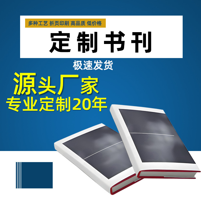 印刷企业宣传画册说明书印刷厂图册彩页海报书刊杂志