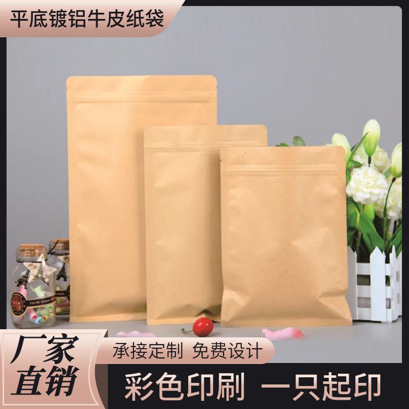 牛皮纸袋平底内镀铝自封密封袋牛肉干茶叶食品包装袋封口袋