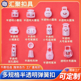 Factory direct supply single hole round ball spring buckle double hole clothing cap mouth adjustment mushroom buckle transparent pig nose buckle