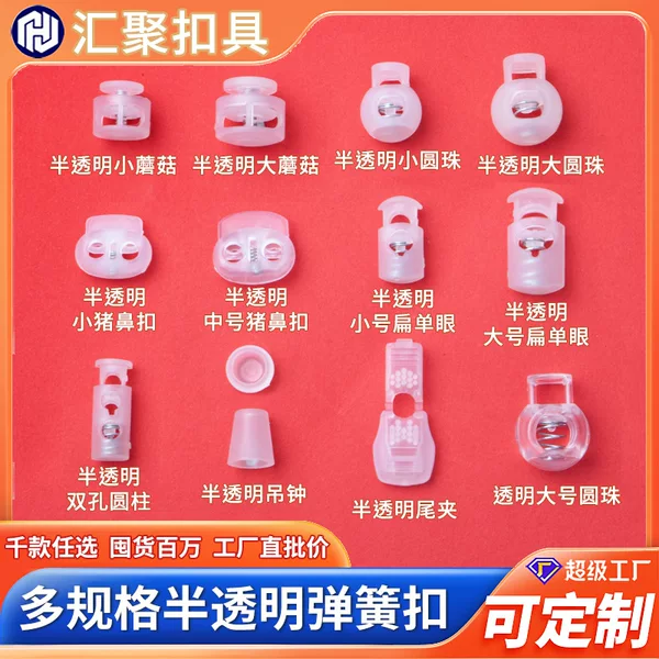 Factory direct supply single hole round ball spring buckle double hole clothing cap mouth adjustment mushroom buckle transparent pig nose buckle