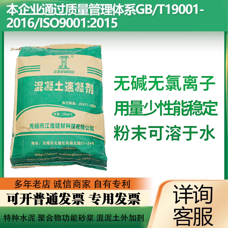 Injection concrete Setting accelerator powder liquid Setting accelerator cement mortar Aquasorb