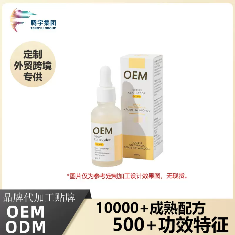 跨境定制保湿提亮精华液oem烟酰胺精华液补水保湿润肤均匀肤色