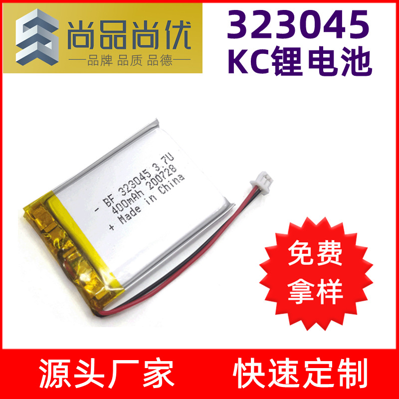 尚品尚优KC认证聚合物锂电池323045KC认证3.7V400mAh智能锁锂电池