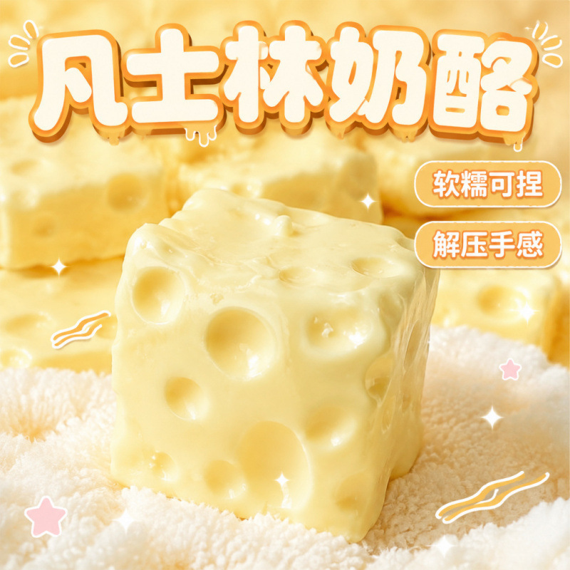 Cross-border Little Red Book-style Vaseline coconut oil cheese TPR ball with a milky scent, a stress-relieving toy
