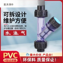 联塑Y型过滤器PVC过滤器UPVC塑料管道过滤器水管透明DN15-D麦太保