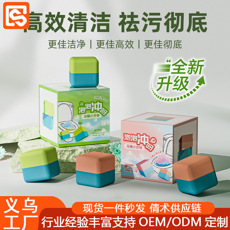 马桶双效小魔方洁厕灵剂洁厕泡冲块留清香除臭去异味除垢渍蓝泡泡|undefined