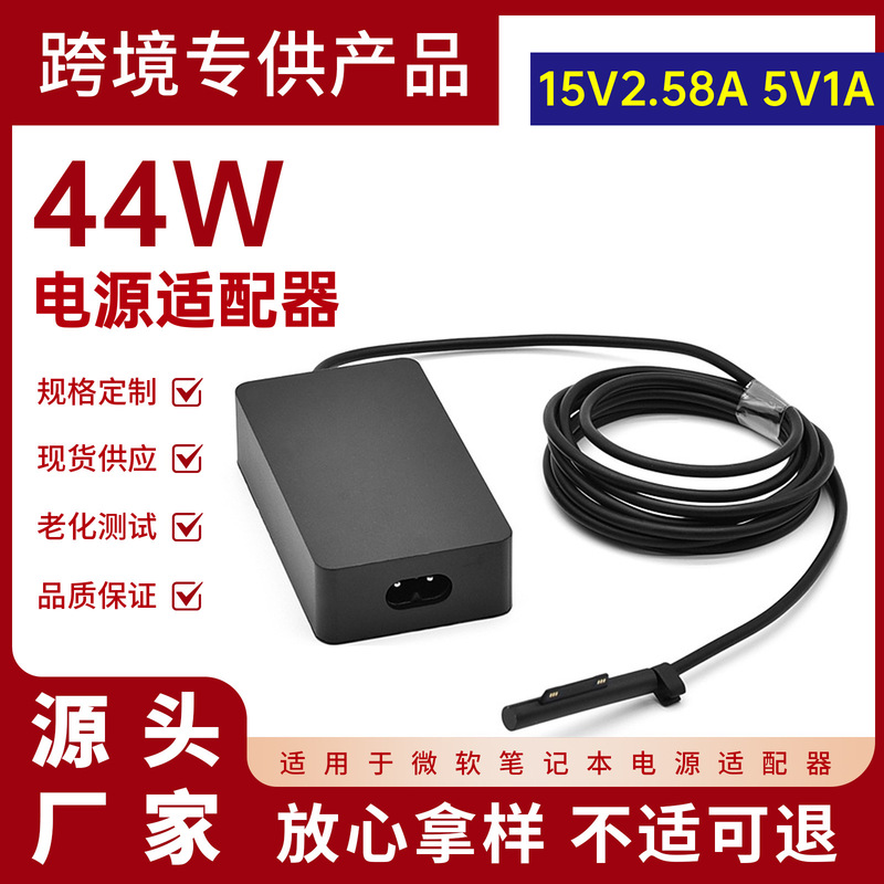 Suitable for Microsoft Surface Pro 3/4/5/6/7 Notebook Power Adapter 44W Tablet Charger Suitable for Microsoft Surface Pro 3/4/5/6/7 Notebook Power Adapter 44W Tablet Charger