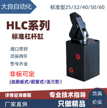 杠桿缸工裝夾具下壓夾緊板式液壓油缸HLC-25一體式模具管式油壓缸