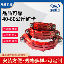 德式卡箍高压柔性矿用管卡108挠性卡箍沟槽式卡箍管卡矿用管接头