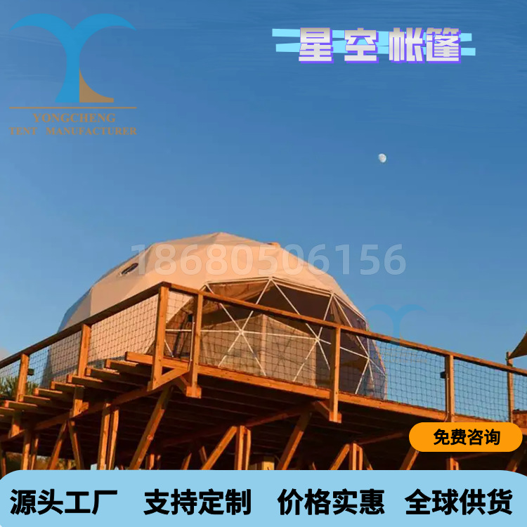 度假山庄特色酒店球形帐篷露营基地透明圆形星空帐篷网红餐厅帐篷