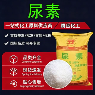 定制批发尿素电厂脱硫脱硝工业污水处理颗粒尿素防结晶添加剂尿素
