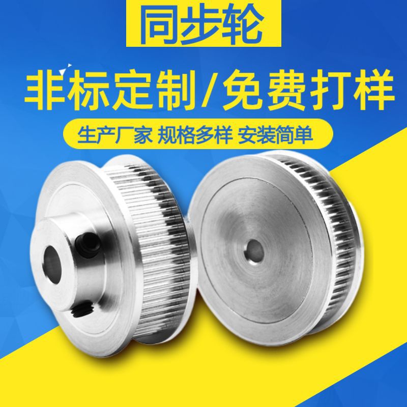 现货批发同步轮2GT60齿铝合金精工成品内孔工业机械同步皮带轮