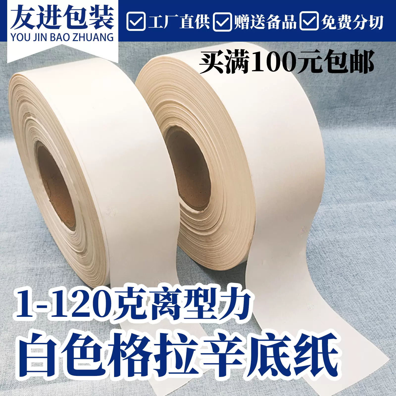 厂家现货格拉辛纸离型纸隔离卷材A4白色离型纸张覆膜隔离纸模切