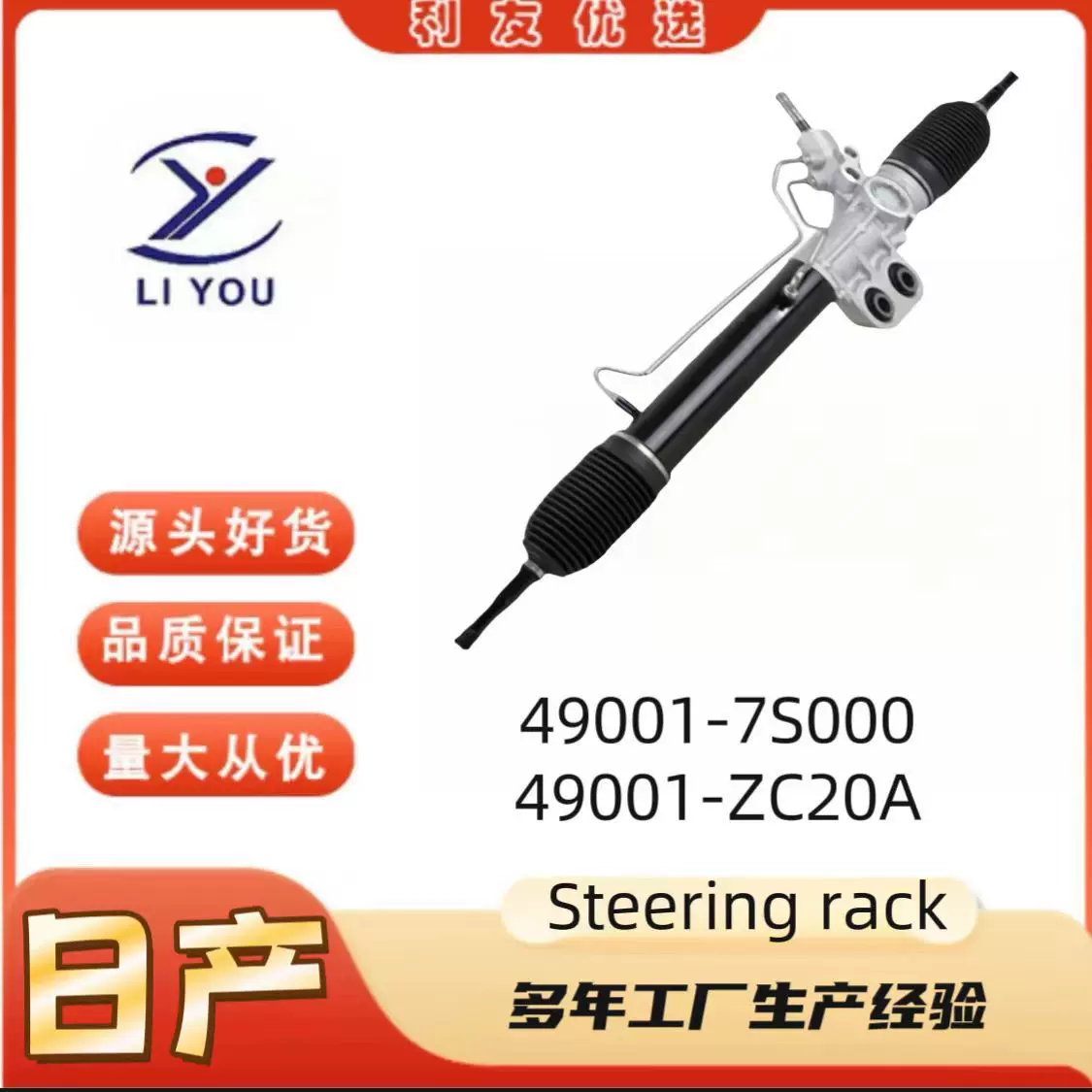 49001-7S000 49001-ZC20A方向机适用于日产NavaraD40