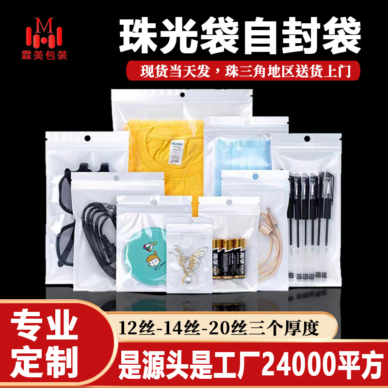 珠光膜自封袋数据线手机壳包装袋密封袋阴阳骨袋14白色珠光袋20丝
