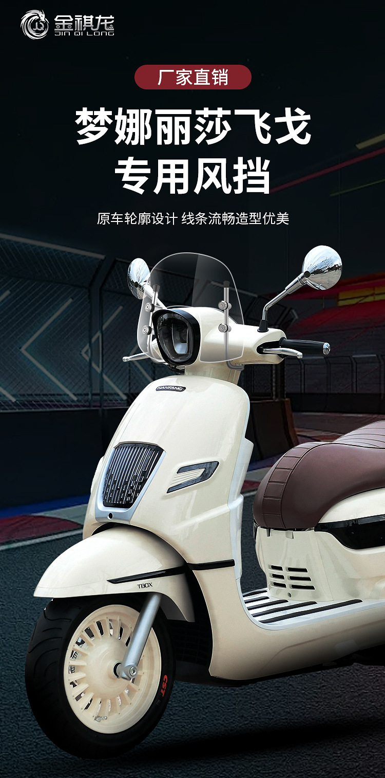 Suitable for Southern Dream La Lisa Feige 150 Windshield, 150 Windscreen, Django Universal Sunshade Motorcycle